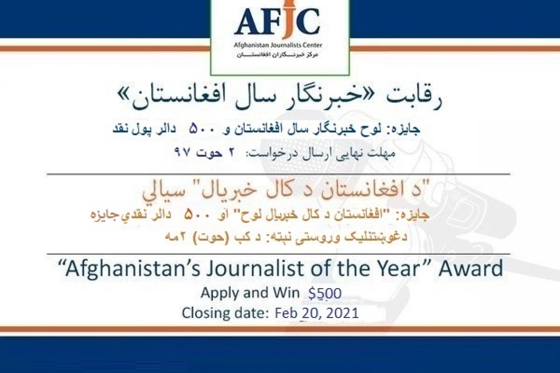 Call for Nomination: ‘Afghanistan Journalist of the Year’ Award 2021